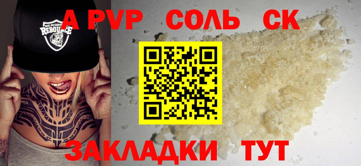A PVP Соль  Вход с VPN  Уфа 
