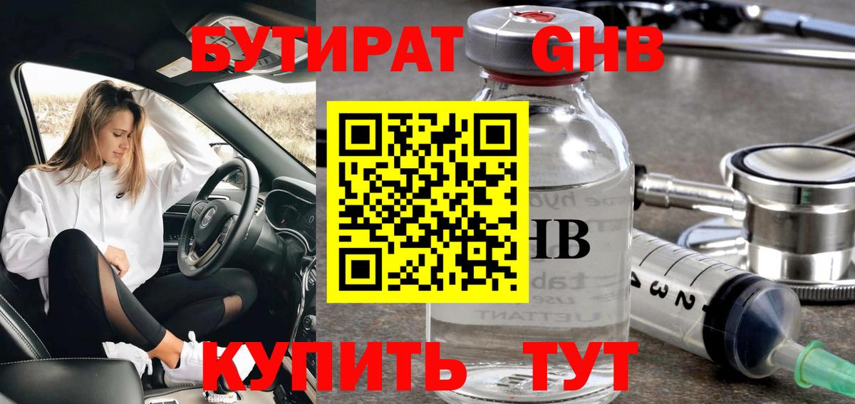 Бутират жидкий экстази Уфа