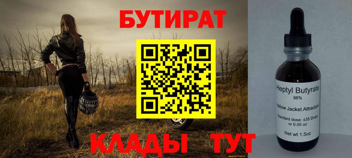 БУТИРАТ GHB  Вход с VPN  Уфа 