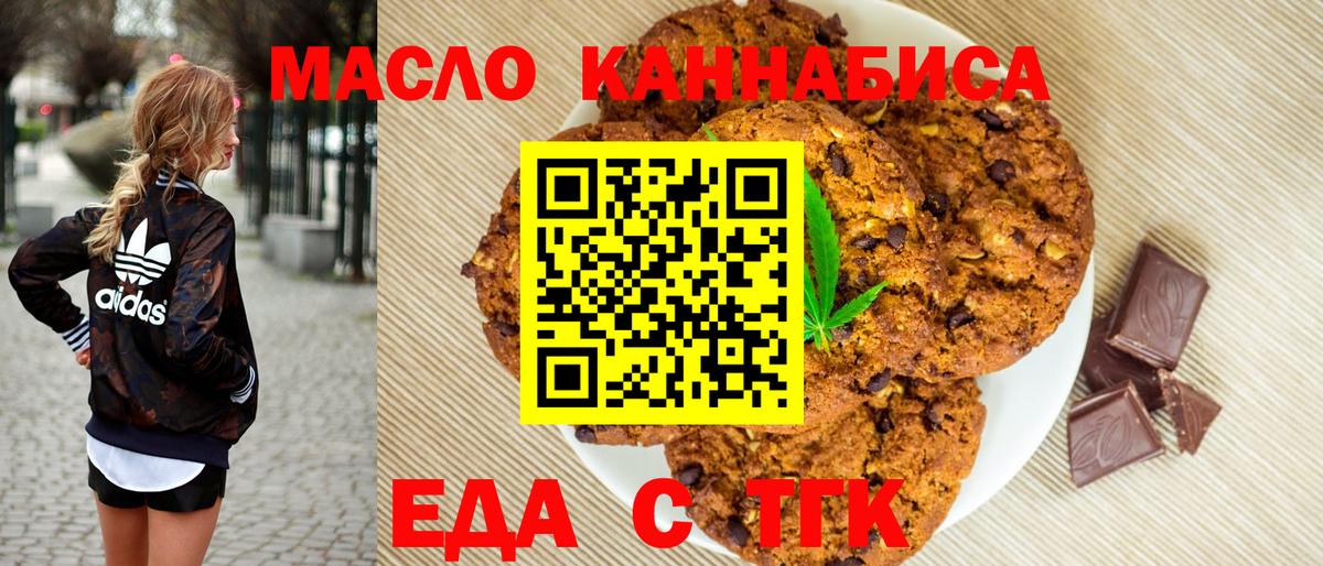 Уфа  Еда ТГК конопля  Вход с VPN 