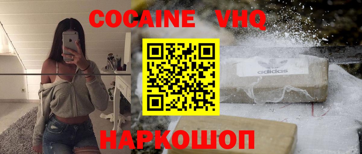 Уфа  КОКАИН 97%  COCAIN VHQ  Вход с VPN 