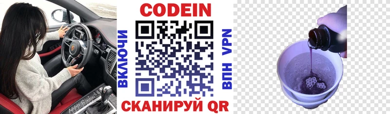Codein Purple Drank нарко площадка формула Уфа где продают наркотики