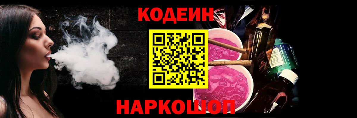 Кодеин напиток Lean (лин)  Кодеиновый сироп Lean напиток Lean (лин)  Вход с VPN  Уфа 