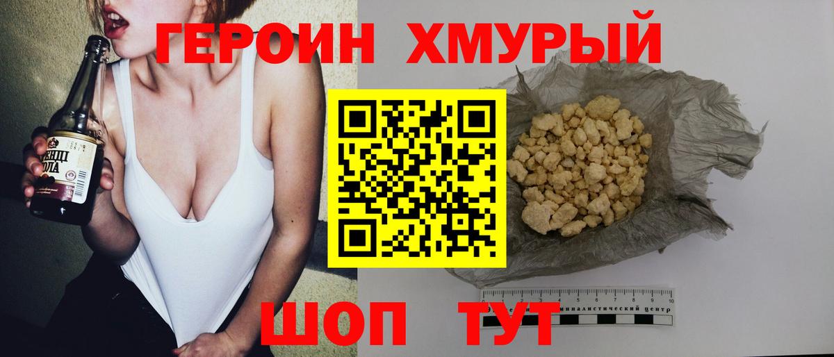 Героин Heroin  Вход с VPN  ГЕРОИН  Уфа 