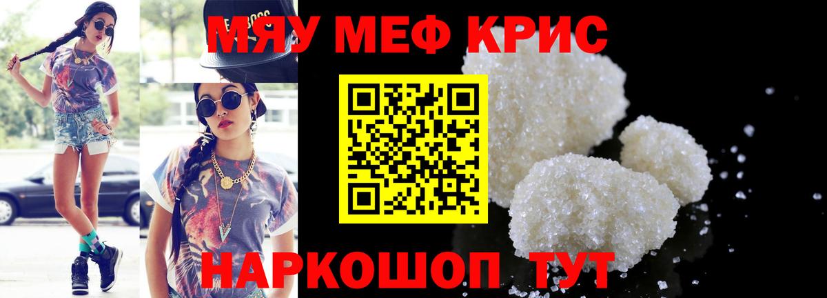 МЯУ-МЯУ  Меф мука  Вход с VPN  Мефедрон  Уфа  Мефедрон кристаллы 