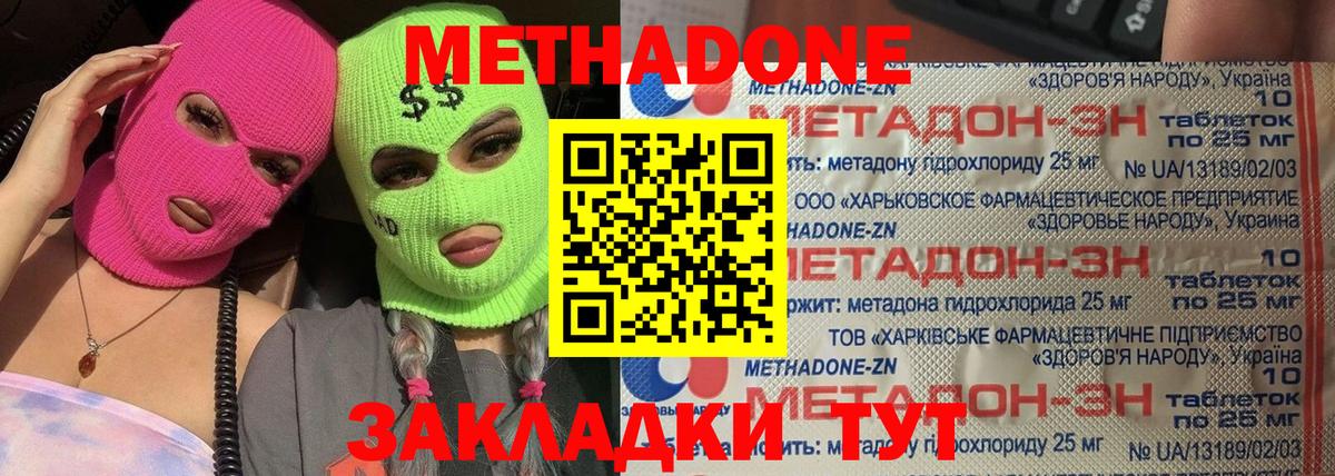 МЕТАДОН methadone Уфа