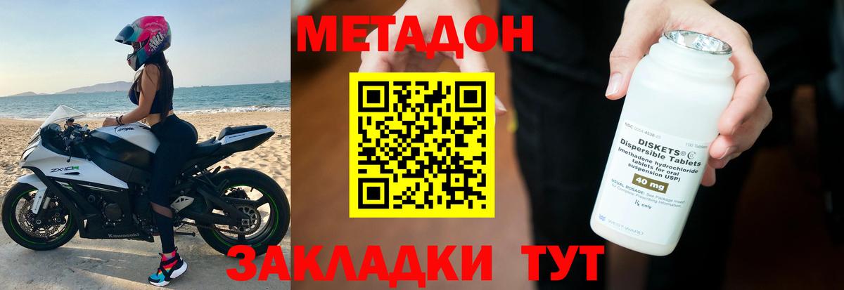 Уфа  МЕТАДОН кристалл  Вход с VPN  МЕТАДОН methadone 